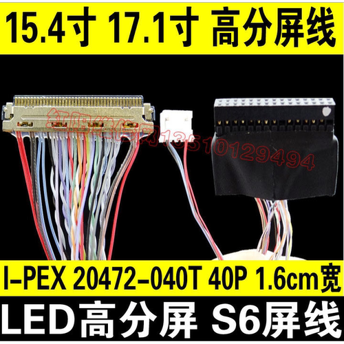 BK2 15.4 17.1寸高分LED屏线 40Pin 双6LVDS I-PEX 20472-20474