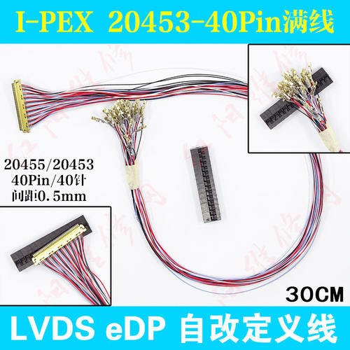 I-PEX 20453 40Pin 满线 笔记本LED液晶屏线 EDP LVDS 改线序