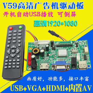 V59 V53高清显示主板USB+VGA+HDMI+内置AV可倒屏液晶驱动广告机