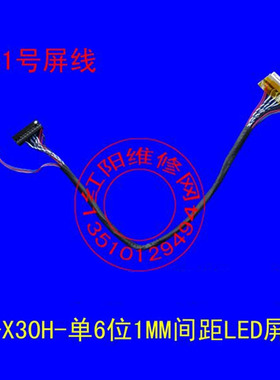 L31 LP121WX3-TLC1 LTN121AT07-L02 B121EW09 FI-X30H-D6 LED屏线