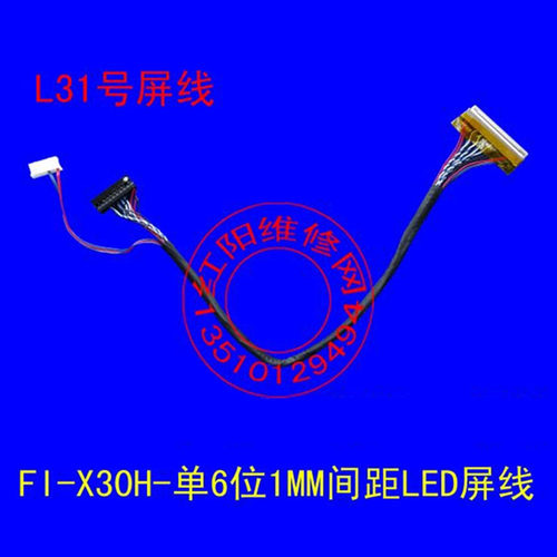 L31 LP121WX3-TLC1 LTN121AT07-L02 B121EW09 FI-X30H-D6 LED屏线