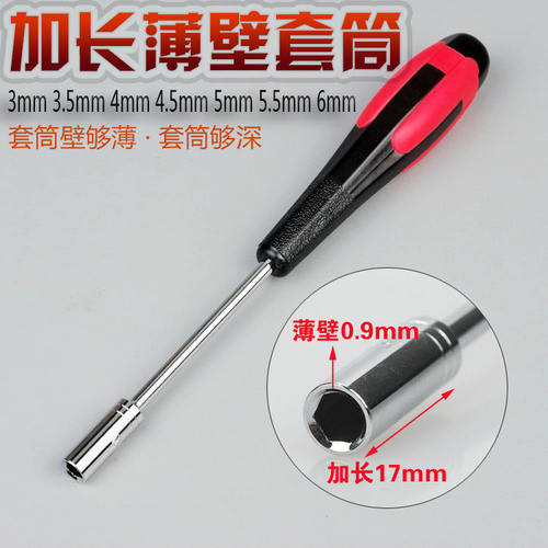 加长超薄壁套筒6角套筒3mm 3.5mm 4mm 4.5mm 5mm 5.5mm 6mm套筒