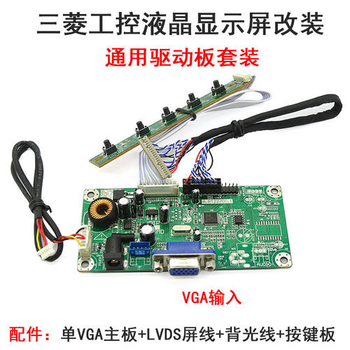 显示器驱动板套装驱动板