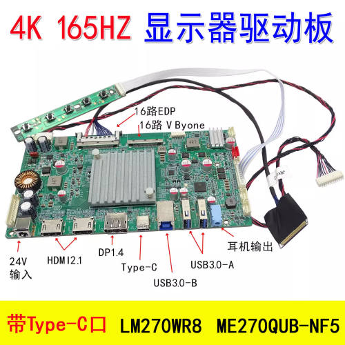 JRY-W9RQUHD-FA1 4K165HZ 4K 144HZ 驱动板 5K 板EDP/V Byone主板