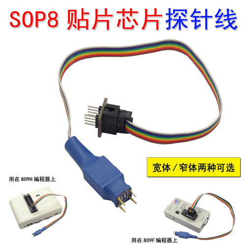 SOP8贴片芯片探针线 烧录烧写读写顶针 宽体 窄体 1.27mm间距SOIC