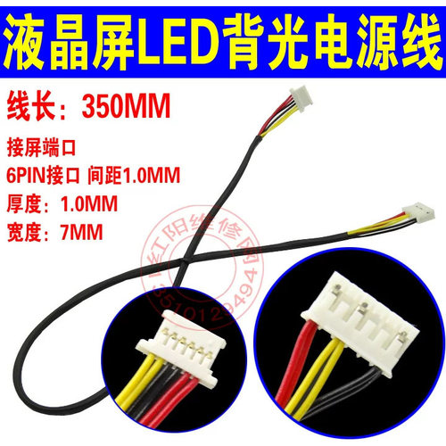 6P背光线 G173HW01 三菱 AC150XA02液晶屏 G170EG01 V1 背光线