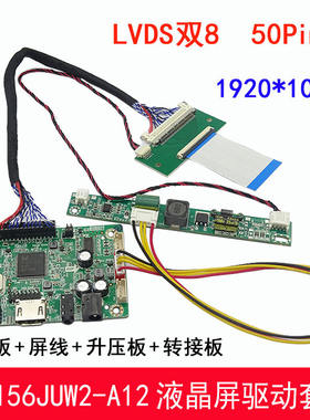 HSD156JUW2- A12液晶HDMI驱动转接板屏线3.5MM耳机功放接喇叭
