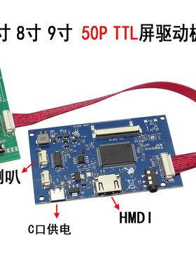 X5 7寸HDMI转TTL主板液晶屏驱动板 超小5V Mrcio usb供电 带功放