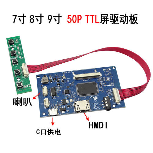 X5 7寸HDMI转TTL主板液晶屏驱动板 超小5V Mrcio usb供电 带功放