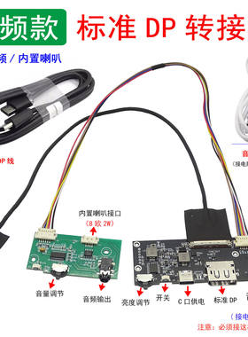 4K 120HZ DP转EDP驱动板2K144HZ 165HZ 240HZ便携显示器直连DIY