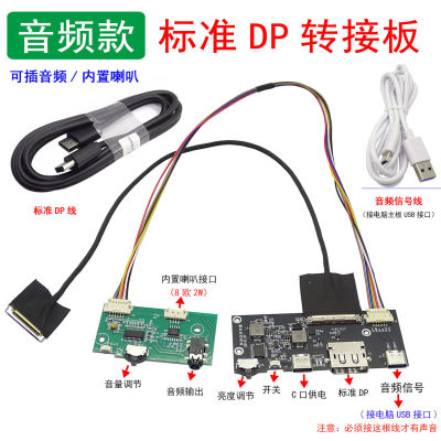 4K 120HZ DP转EDP驱动板2K144HZ 165HZ 240HZ便携显示器直连DIY