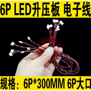 D6 6P电子线 PH1.25 6Pin转CI1.0 连接线 LED高压板 LED灯条线