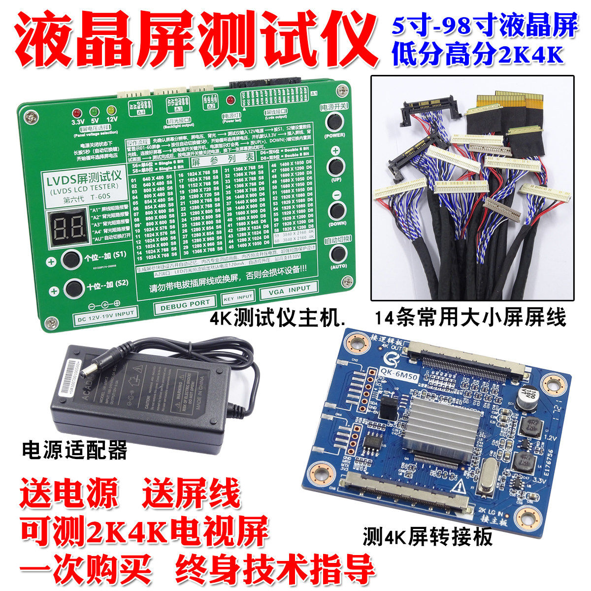 T-60S  液晶屏  点屏测试仪 测屏仪   LVDS 2K 4K 测屏工具