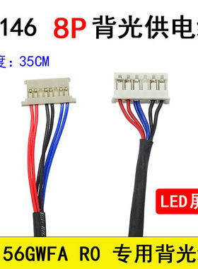 M156GWFA R0 G156HAN04.0 背光线 51146 8P背光供电线 LED供电线