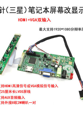 LTN140AT07 LTN141AT03 LTN156AT16三星液晶屏改HDMI显示器驱动板
