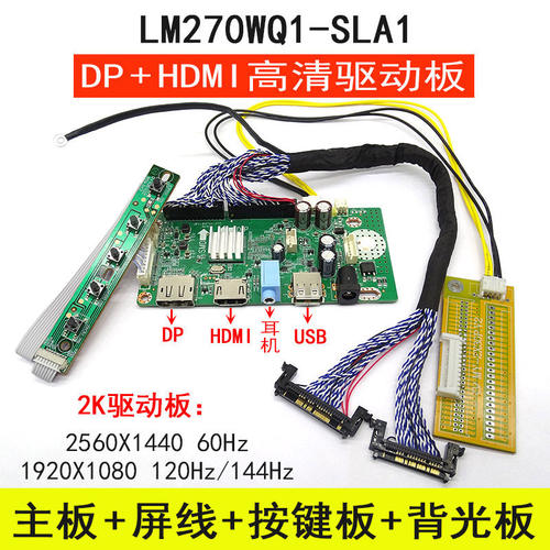S2 LM270WQ1-SLA1/SLC2液晶驱动板 LM270WQ1-SLB1 27寸2K液晶主板