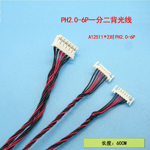 MV315QUM-N40液晶屏背光线A12511AWV-06端子PH2.0-6P一分二背光线
