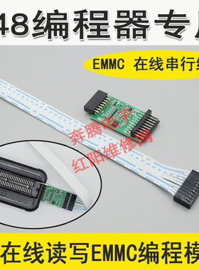 T48专用ISP在线读写EMMC模块 下载线 在线读写 EMMC ISP driver