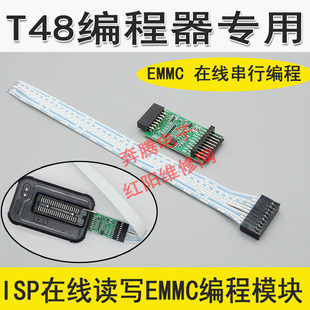 EMMC T48专用ISP在线读写EMMC模块 下载线 在线读写 driver ISP