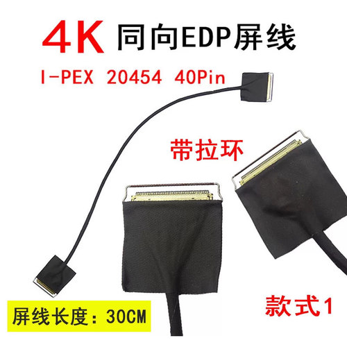 J5 同向 4K EDP屏线 I-PEX 20454 40Pin 0.5MM间距 4K同轴屏线