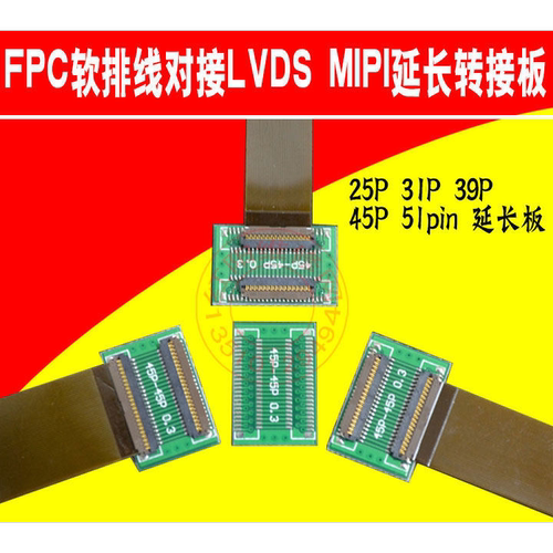 25P 31P 39P 51P 45pin 0.3mmFPC软排线对接 MIPI液晶屏线 延长板