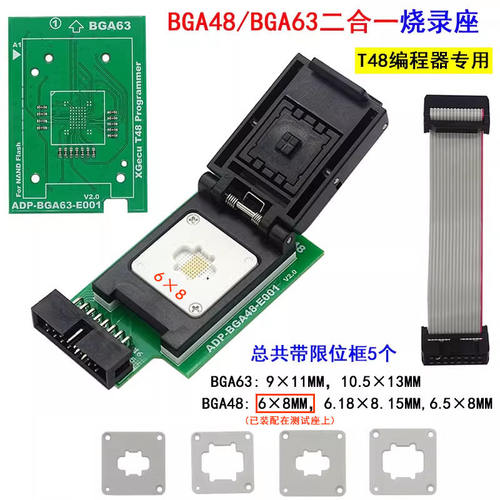 XGecu 鑫工T48编程器专用 BGA48 BGA63适配座读写烧录座 二合一