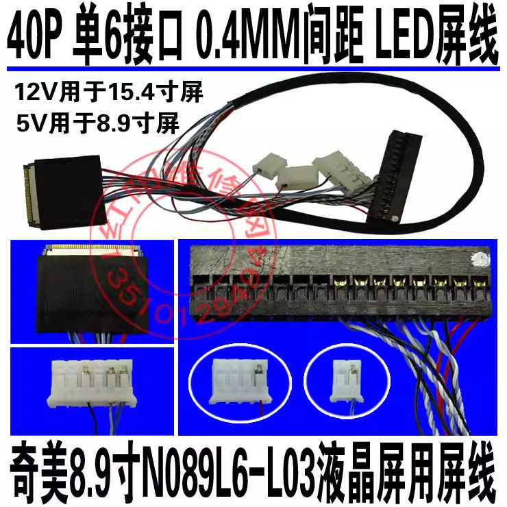 奇美8.9寸N089L6-L03液晶屏用LED40P屏线 单6位0.4MM间距双面接触
