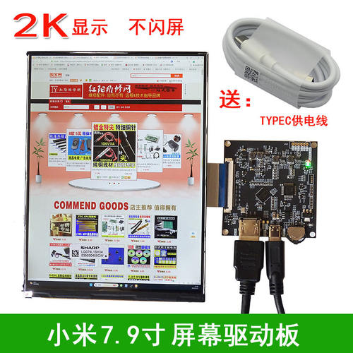 7.9寸小米pad1代2代3代 屏幕驱动板 不闪屏 MIPI驱动板2K显示直拍