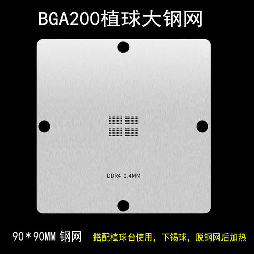 LPDDR4 BGA200内存颗粒锡球植锡植球钢网LPDDR4X FBGA200植锡网
