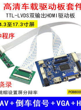 60pin  7寸 8寸平板电脑液晶屏驱动板套件DIY 2AV+VGA