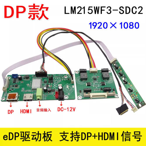 LM215WF3-SDC2/LM215WF3(SD)(C2)/EDP驱动/hdmi转EDP/1920*1080