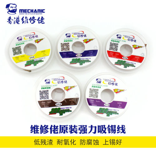 MECHANIC维修佬吸锡带 残渣吸附快 焊点锡渣去除 新品强力吸锡线