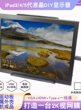 9.7寸EDP液晶屏DIY驱动板 套件IPAD3/4屏幕5代 LP097QX1 LP097QX2