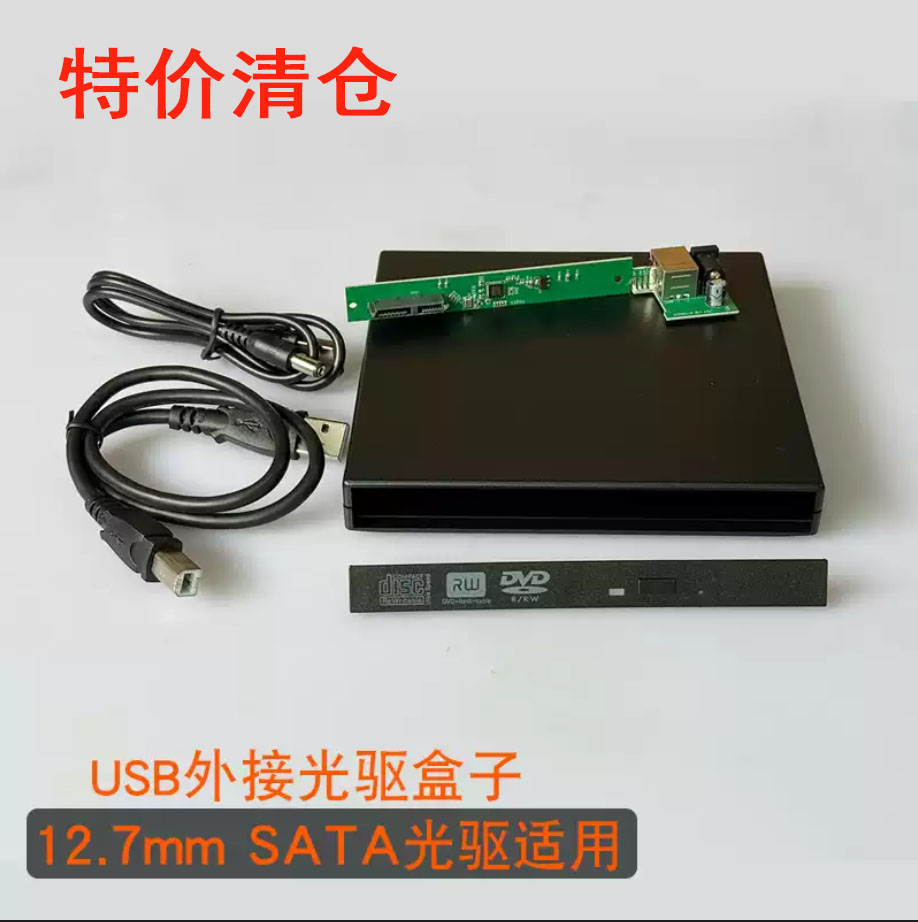 USB2.0 SATA外置光驱套件12.7mm笔记本光驱转USB外接盒移动光驱盒图片