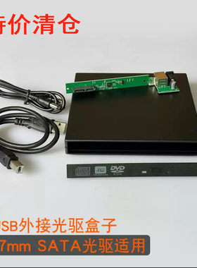 USB2.0 SATA外置光驱套件12.7mm笔记本光驱转USB外接盒移动光驱盒