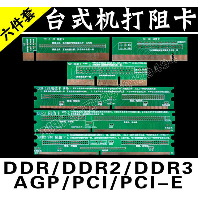 新款台式机 6件套装打阻值卡 常用维修工具系列 主板维修工具