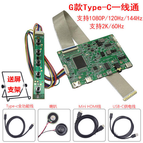 120Hz/144Hz液晶驱动板15.6寸17.3寸驱动板1080P超薄HDMI主板HDR