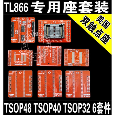 包邮 进口座SOP44/SOP56/TSOP32/40/48 TL866CS TL866II通用9件套