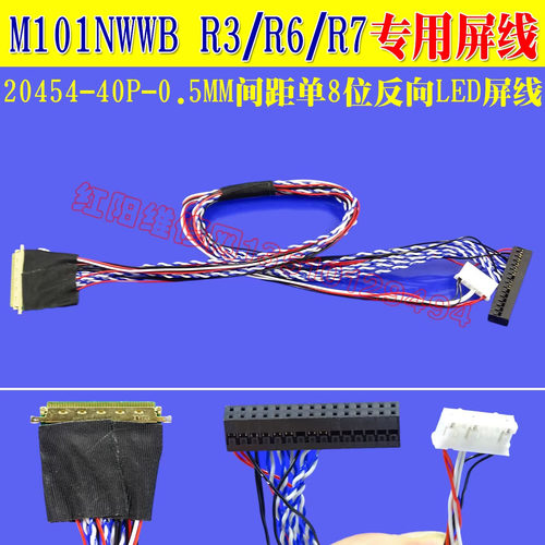 20454-40P单8位反向LED屏线M101NWWB R3/R6/R7/M101GWWF R0RC专用