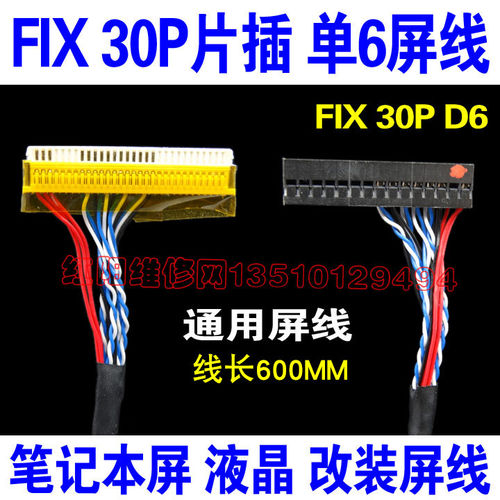 60CM长 F6通用液晶LVDS屏线 FI-X30PIN 单6 驱动板LVDS信号线片插
