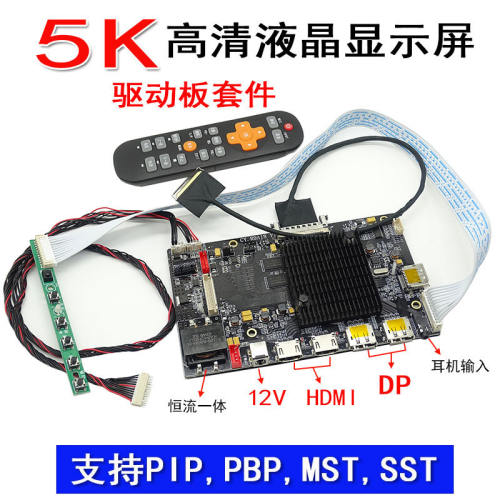 5K高清驱动板 液晶高清显示器主板 edp4K144Hz DIY LM270QQ1 QQ2