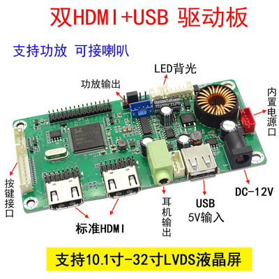 全新通用显示器主板HDMI转LVDS驱动板双HDMI耳机功放输出USB充电