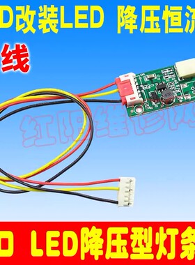G2 单灯小口LED降压板恒流板 LCD屏改装LED灯条降压板 液晶降压板
