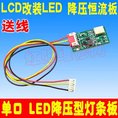 G2 单灯小口LED降压板恒流板 LCD屏改装LED灯条降压板 液晶降压板