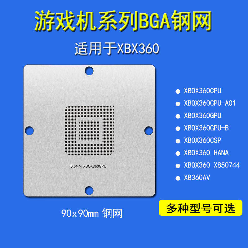 游戏机芯片BGA植球钢网XBOX360 CPU GPU CSP HANA GPU-B CPU-A01
