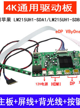 适用苹果 LM215UH1-SDA1 LM215UH1-SPA2 LM215UH1-SDB1 4K驱动板