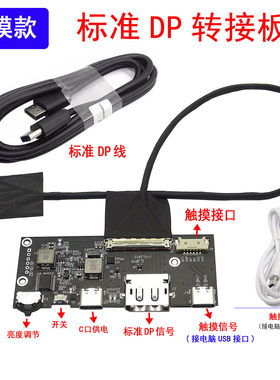 标准DP转EDP 4k 120HZ DIY4K驱动板 4K 2K 1080转接板 便携显示器