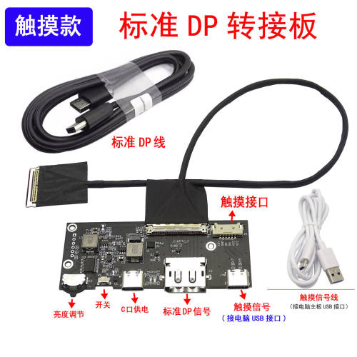 标准DP转EDP 4k 120HZ DIY4K驱动板 4K 2K 1080转接板 便携显示器