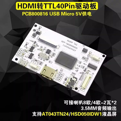 X3 HDMI转TTL主板40P 液晶屏驱动板 5V Mrcio usb供电功放转接板