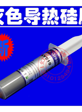 华能智研 HY510 灰色 大支针管装 导热硅脂 散热硅脂 导热膏
